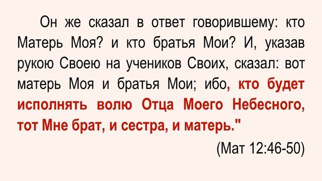 💥3Тема: ЕСЛИ ДОМАШНИЕ ПРОТИВ! Мини проповеди.
