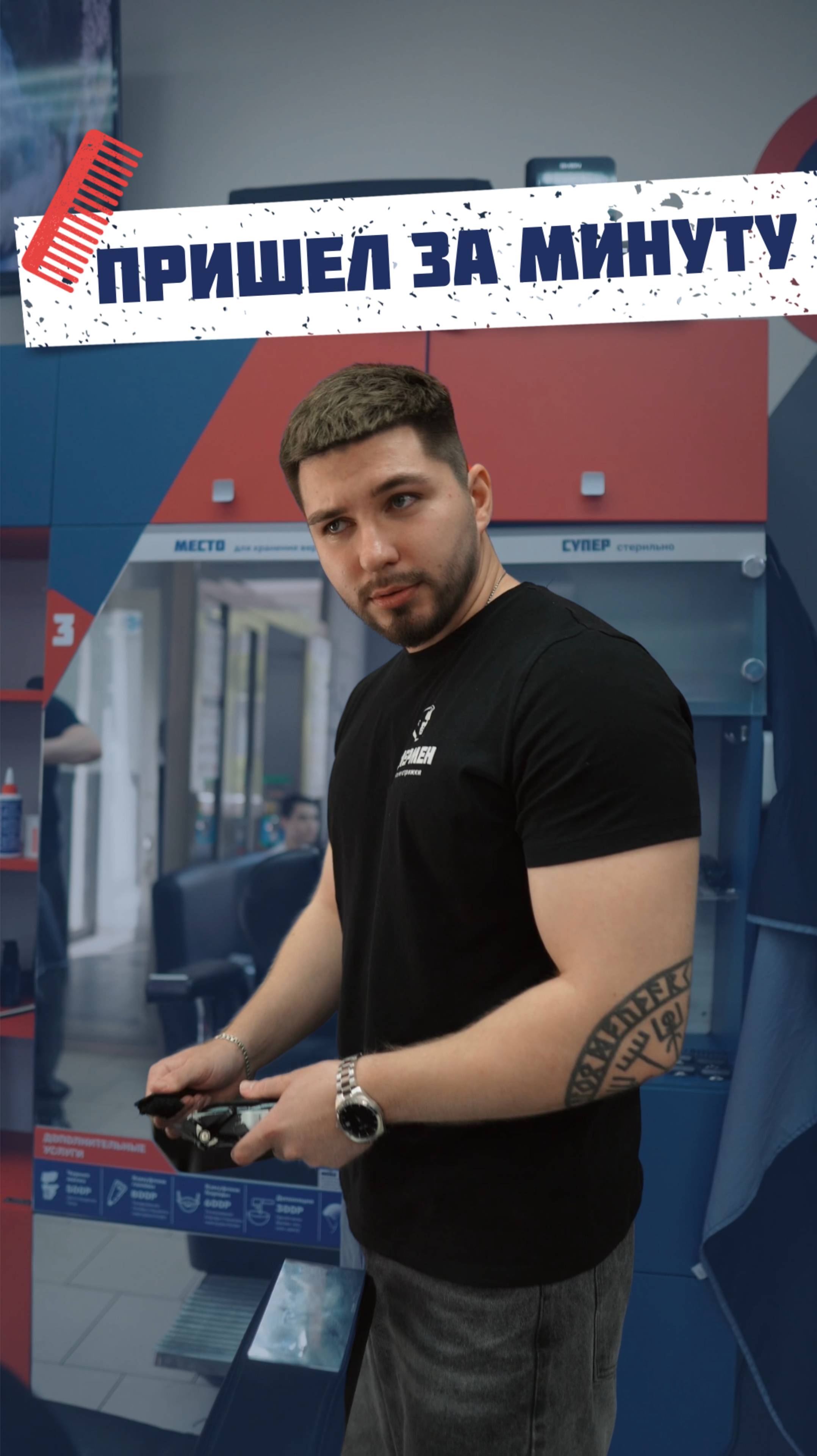 Пришел за минуту до закрытия 😂