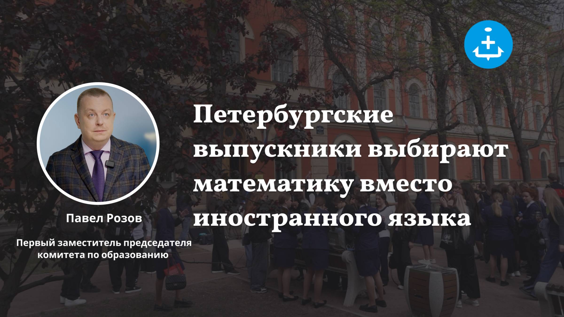 Петербургские выпускники выбирают математику вместо иностранного языка