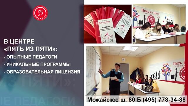 ТРАНСМЕДИА – Курсы подготовки к ЕГЭ и ОГЭ "Пять из Пяти"