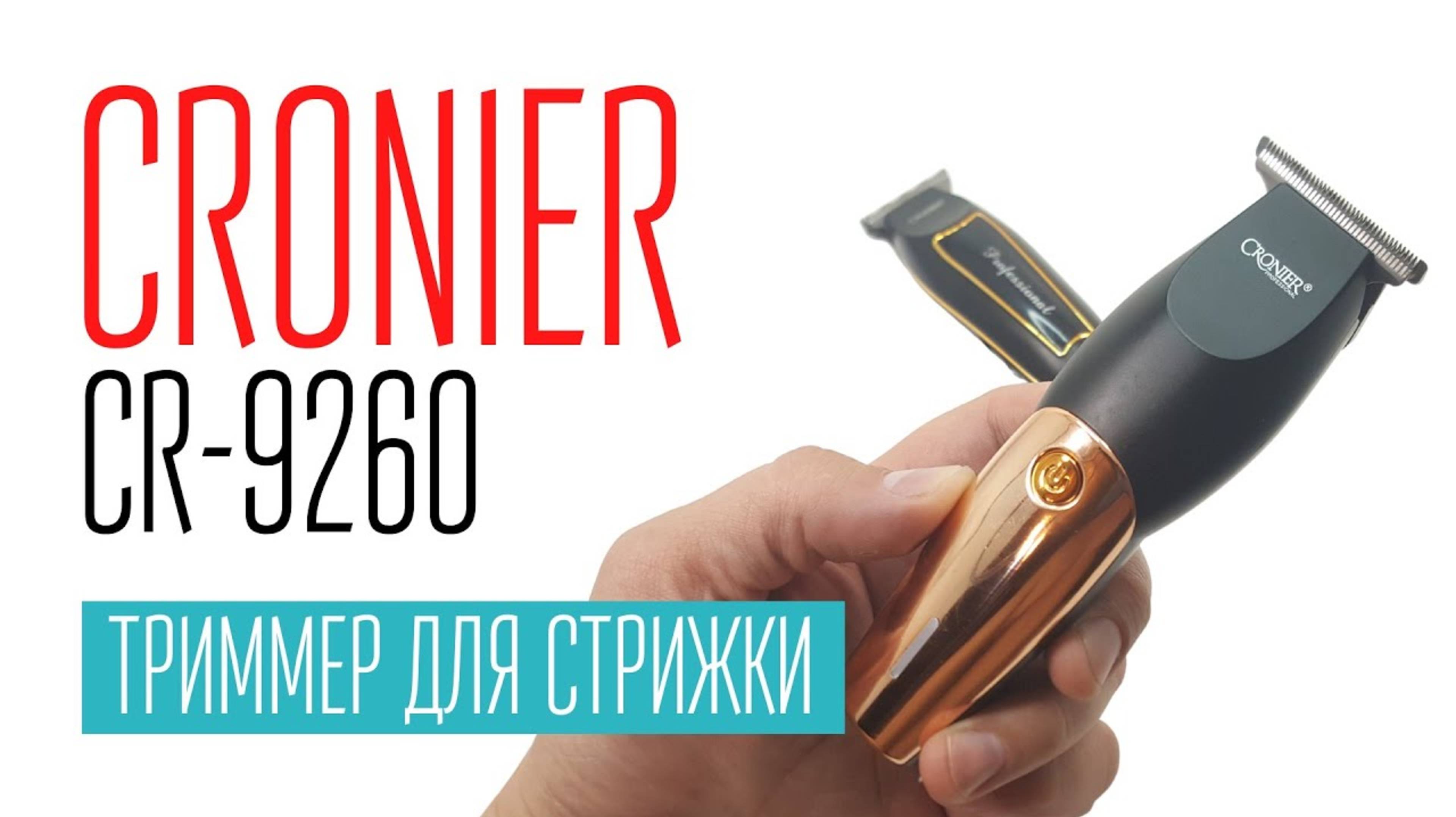 CRONIER CR-9260 триммер для стрижки