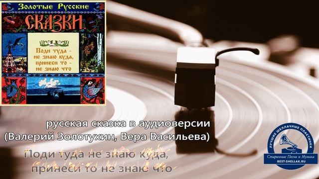 ПОДИ ТУДА - НЕ ЗНАЮ КУДА, ПРИНЕСИ ТО - НЕ ЗНАЮ ЧТО  (Валерий Золотухин, Вера Васильева) 1996, Россия