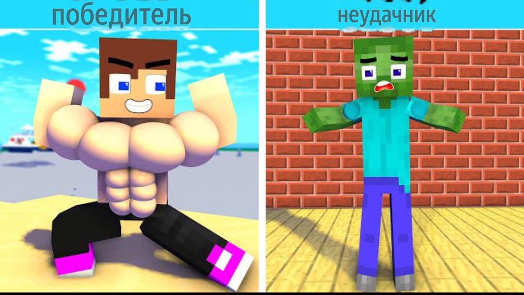 Победитель против зомби-неудачника в Майнкрафт анимации