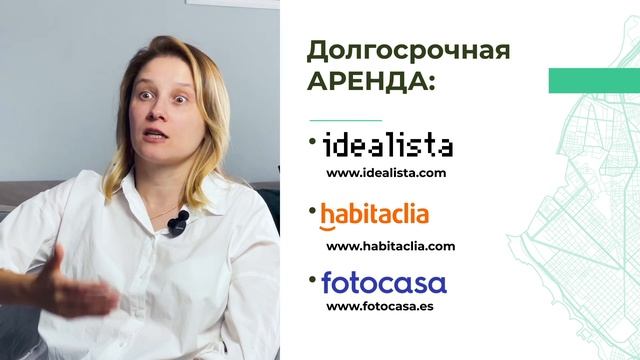 Аренда Квартиры в Барселоне: Что Выбрать – Долгосрочн