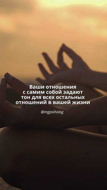 отношения с собой