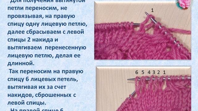 Узор из вытянутых петель.