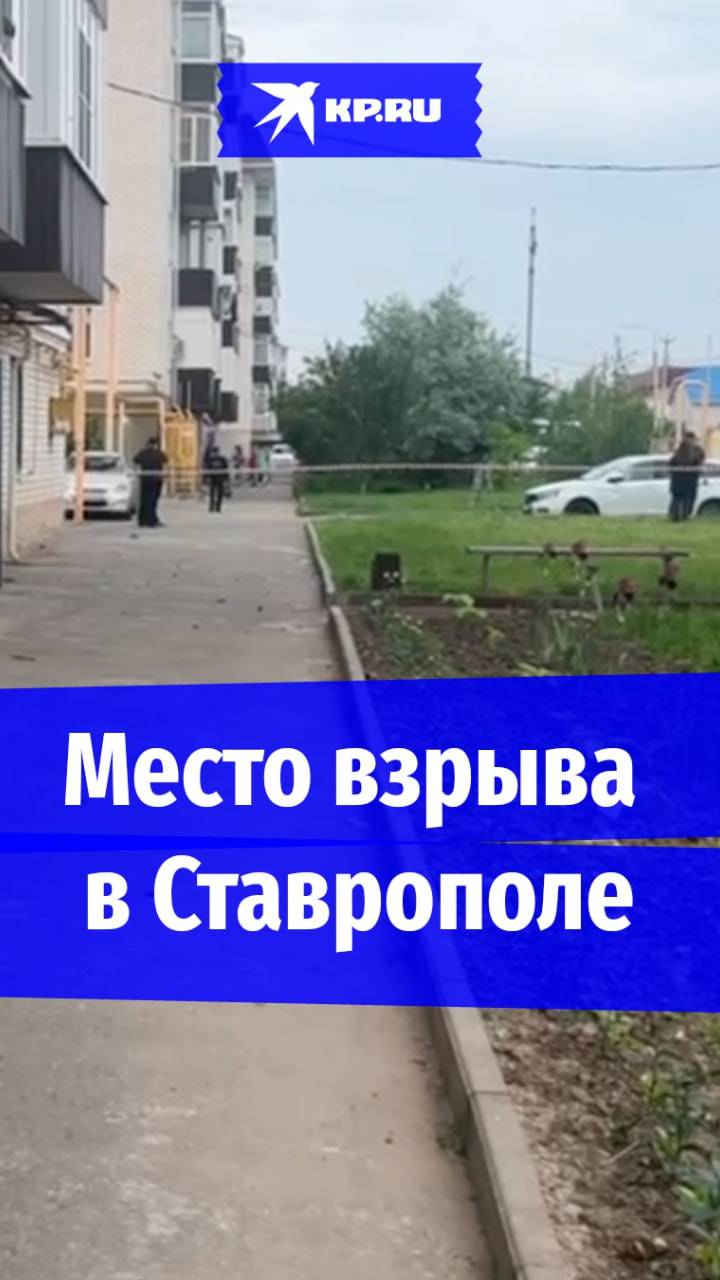 Место взрыва в Ставрополе, где погиб заммэра и ветеран СВО