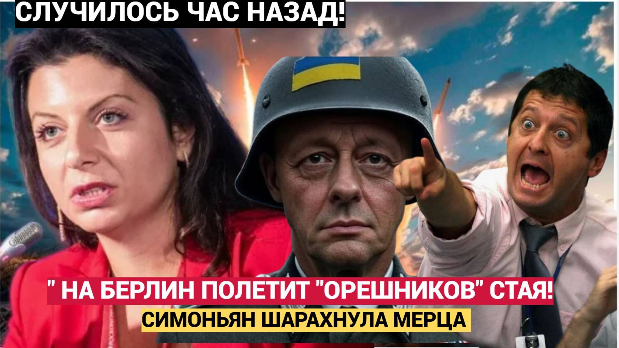 Симоньян жестко ответила канцлеру ФРГ Фридриху Мерцу на фоне возможных поставок ракет Taurus Украине