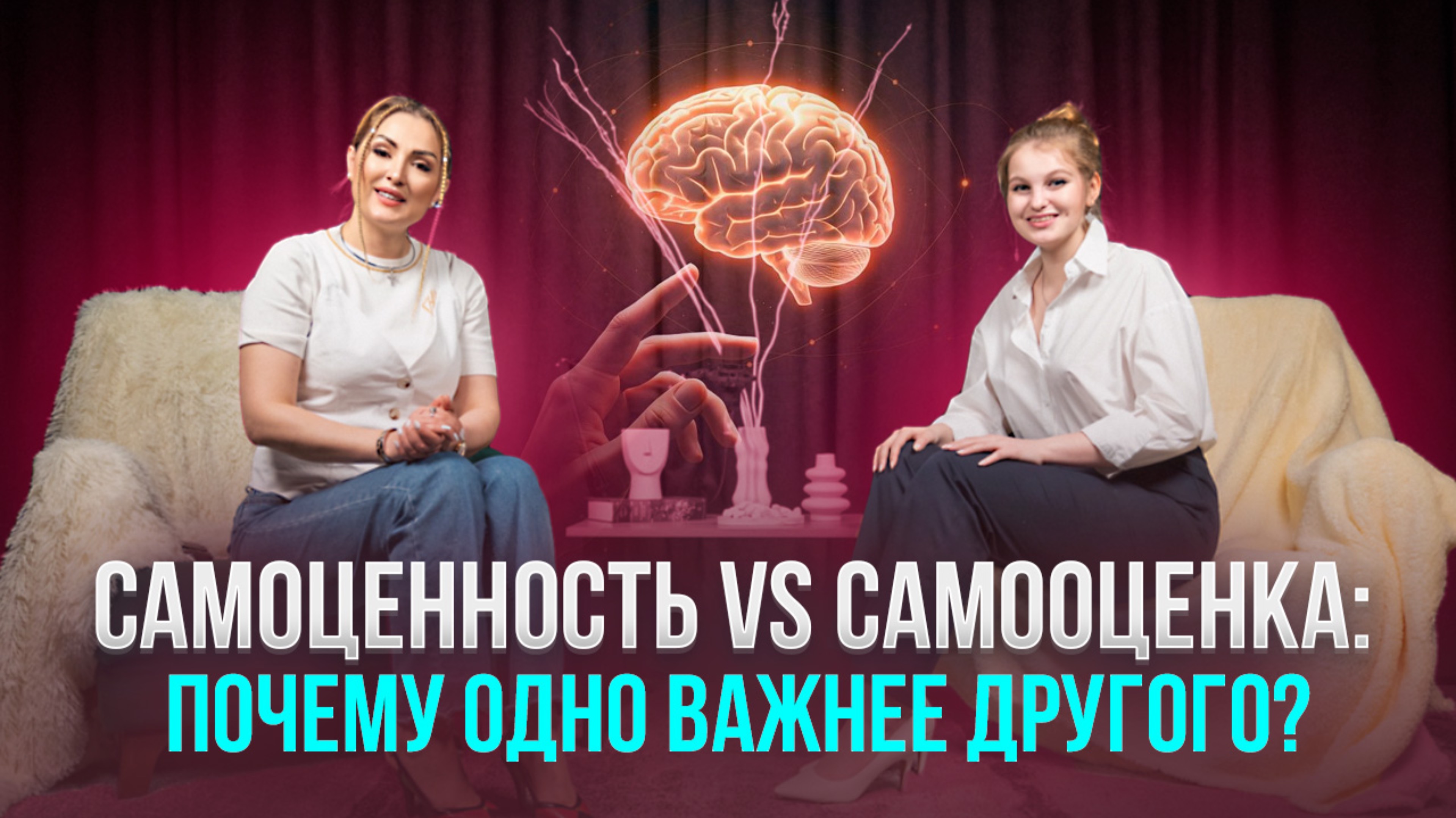 Самоценность vs самооценка.
Почему одно важнее другого ?