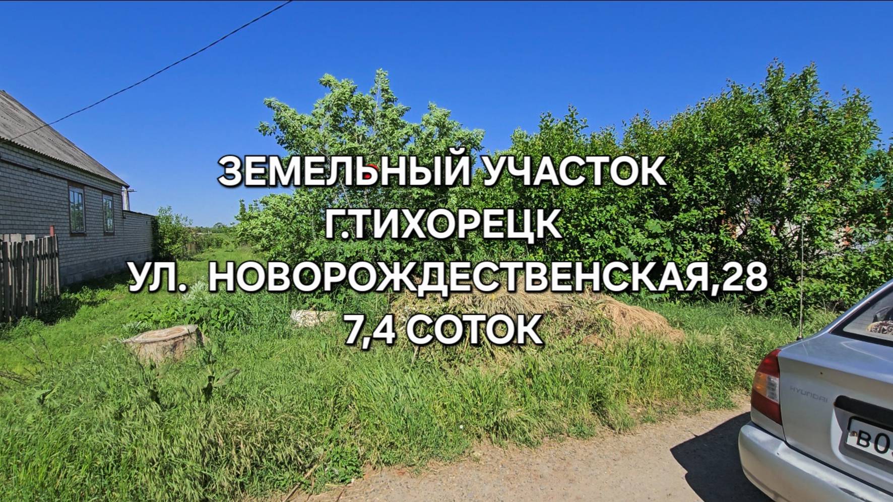 З/у г. Тихорецк 89094548500
