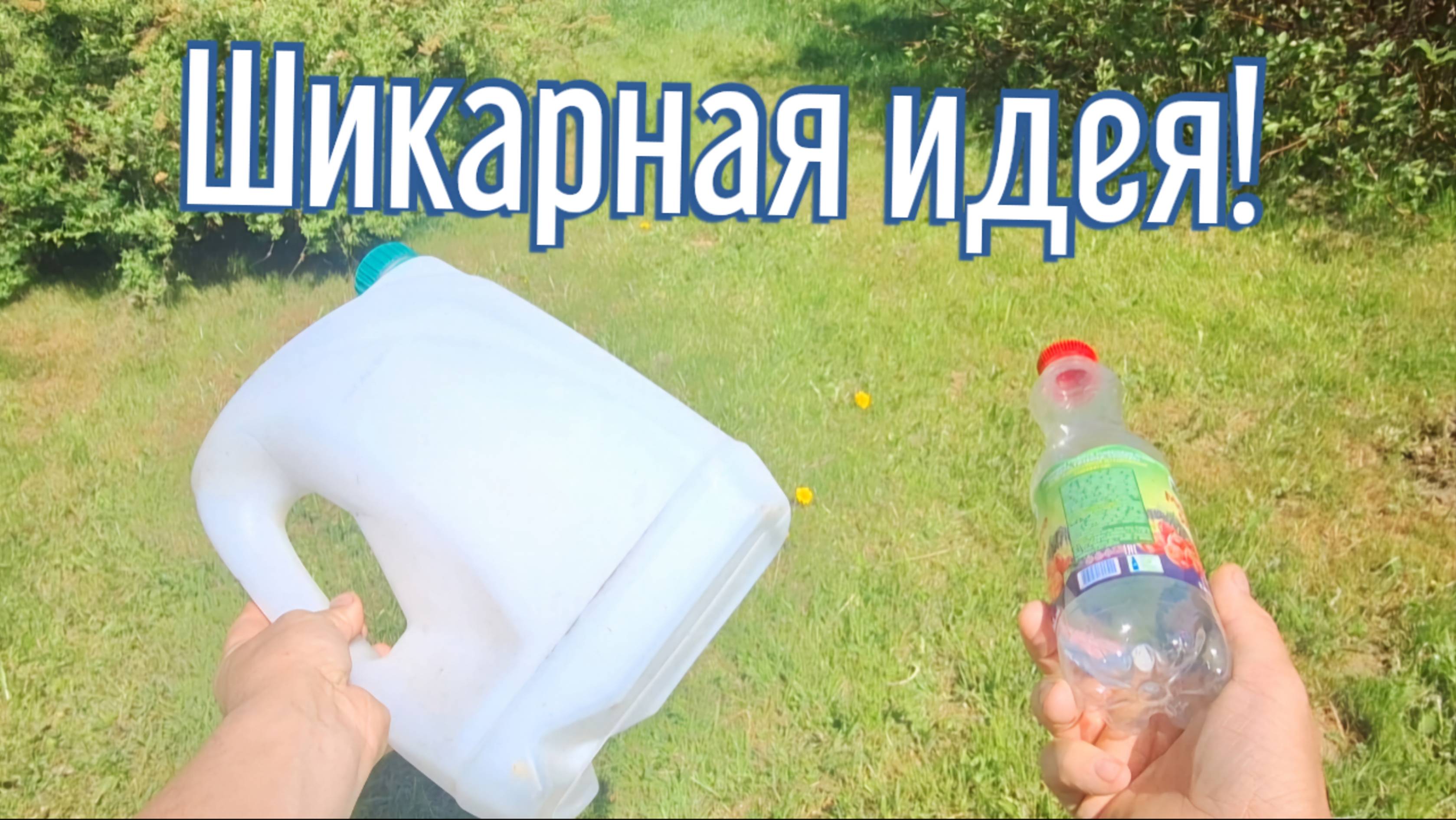 Почему я Раньше до этого не додумался, Как сделать капельный полив за 3 минуты!