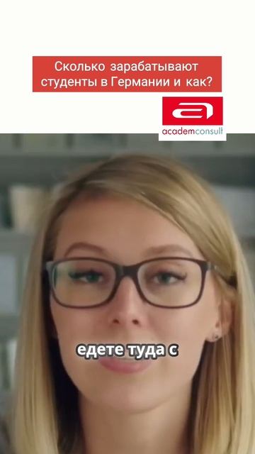 Работа в Германии для студентов: сколько и как можно заработать?