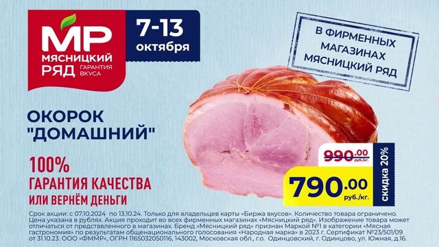 ТРАНСМЕДИА - Мясницкий ряд (окорок)