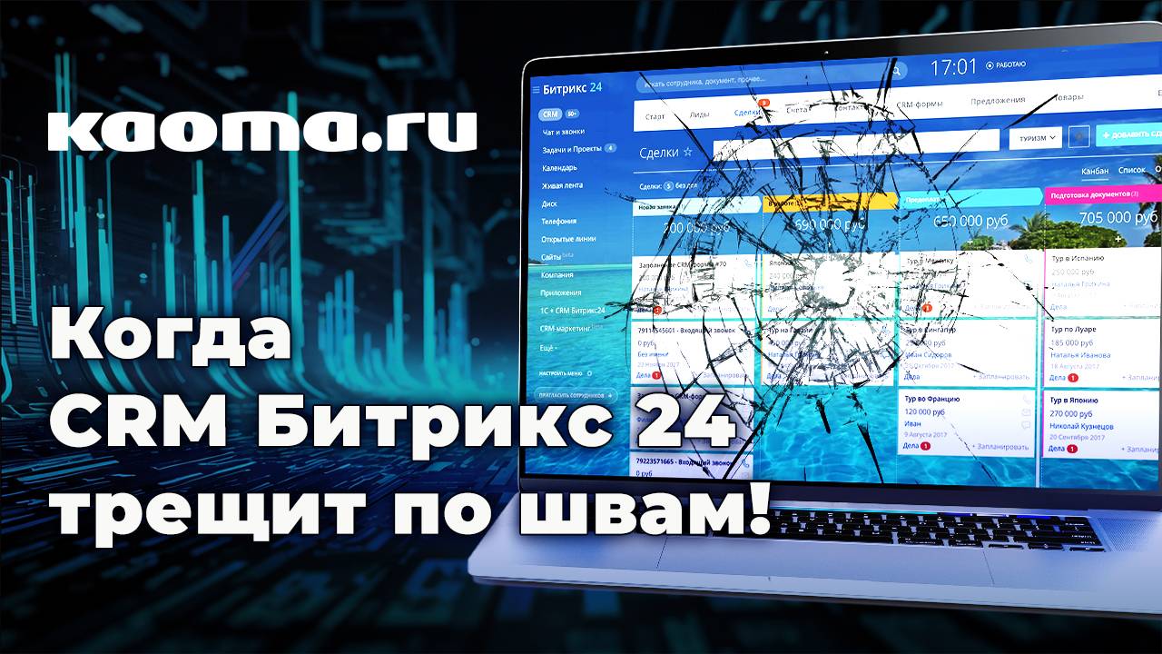 Каким компаниям не нужна CRM?