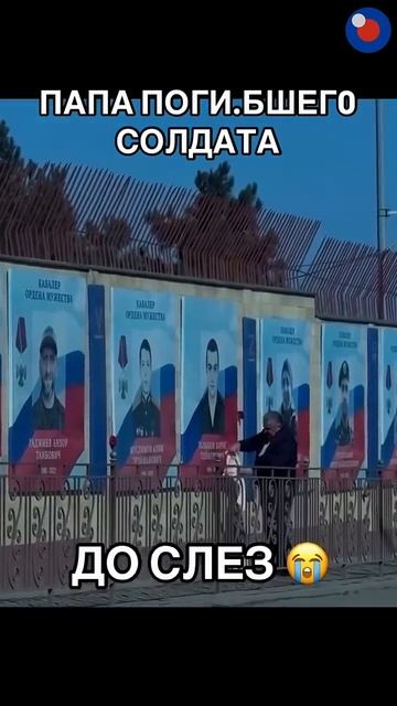 Герои никогда не должны быть забыты! 😢