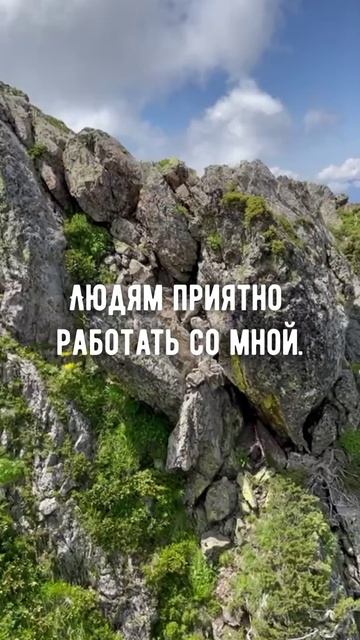 Аффирмации