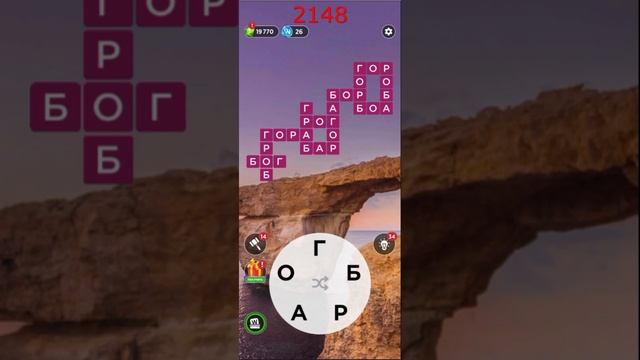 (WOW) Words of Wonders ОТВЕТЫ НА УРОВНИ 2146,2147,2148,2149,2150