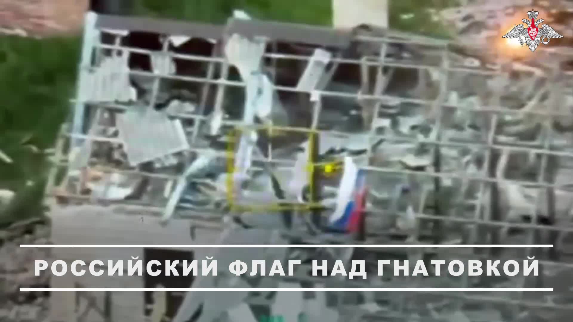 🚩 Военнослужащие «Южной» группировки войск освободили от ВСУ населенный пункт Гнатовка в Донецко...