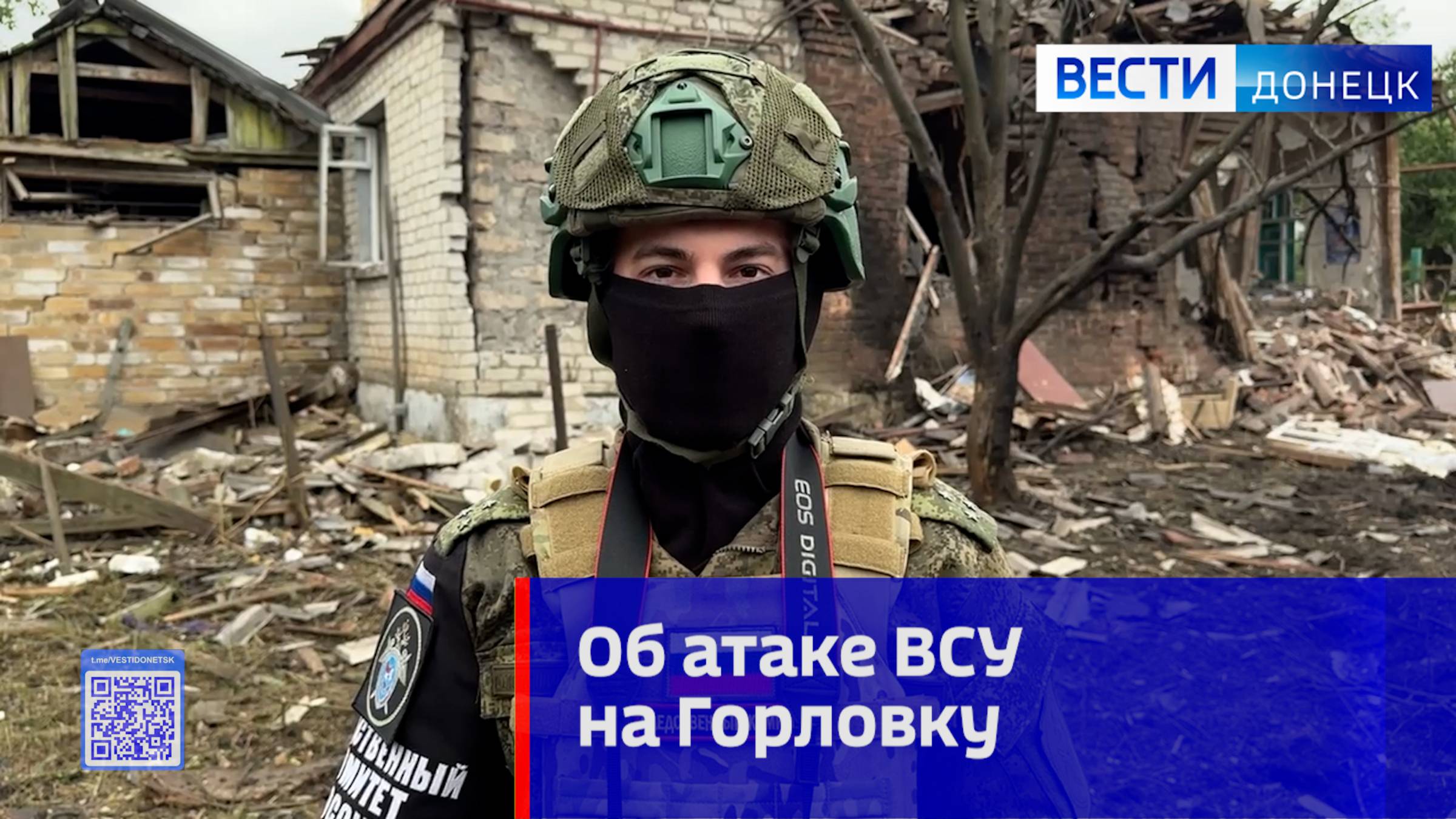 Об атаке ВСУ на Горловку