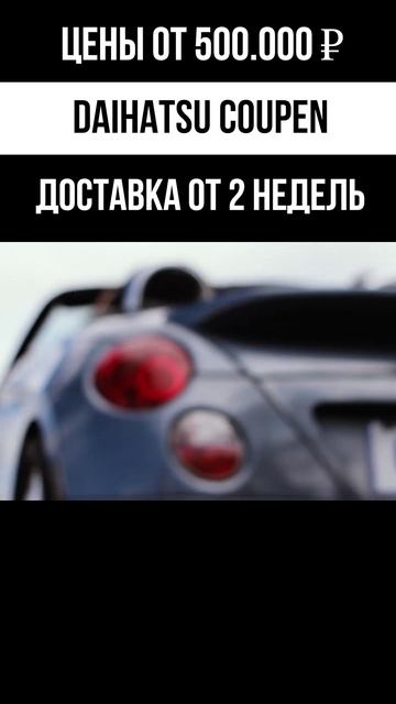 🌞Жаркое лето в 🔥Daihatsu Copen 😎