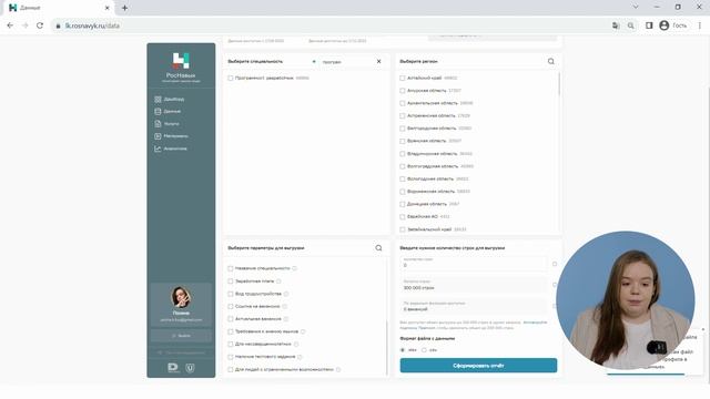 Инструкция по использованию сервиса РосНавык