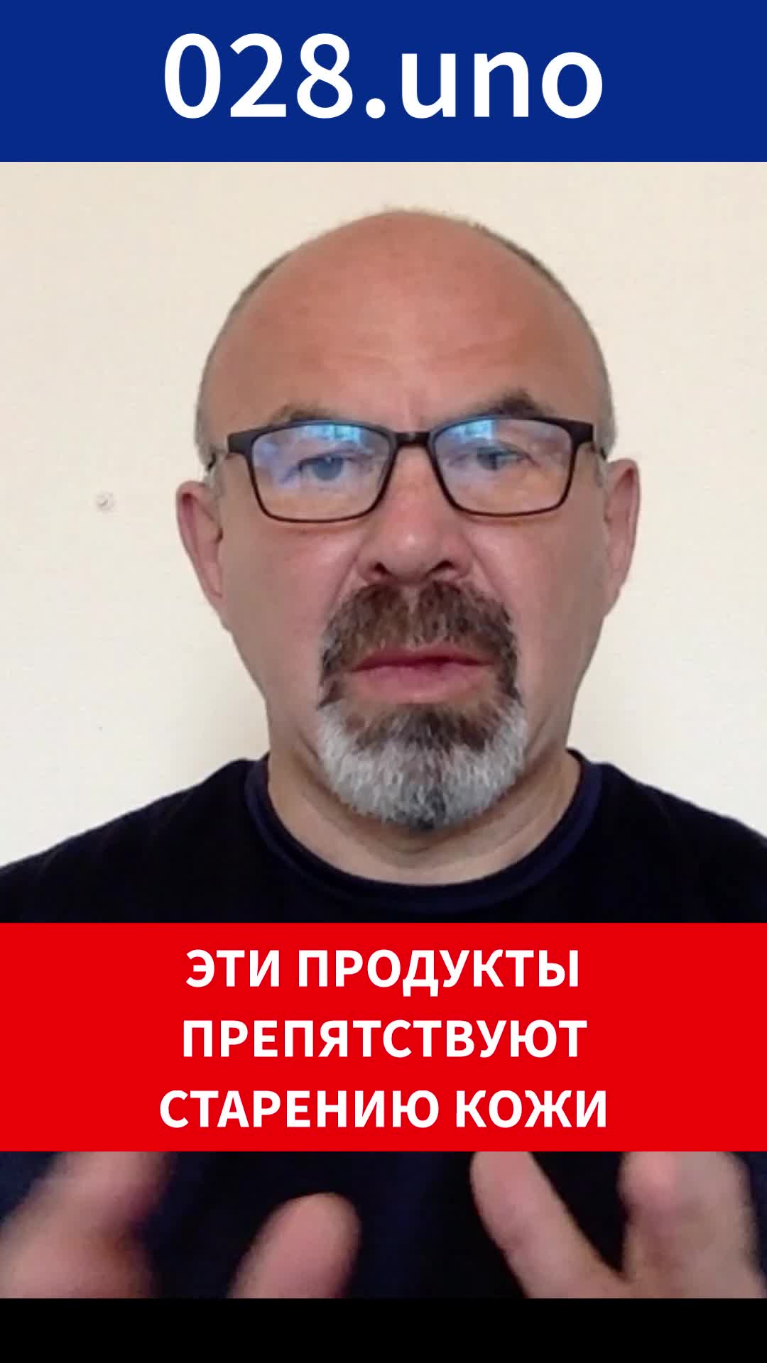 ОНИ ПРЕПЯТСТВУЮТ СТАРЕНИЮ КОЖИ