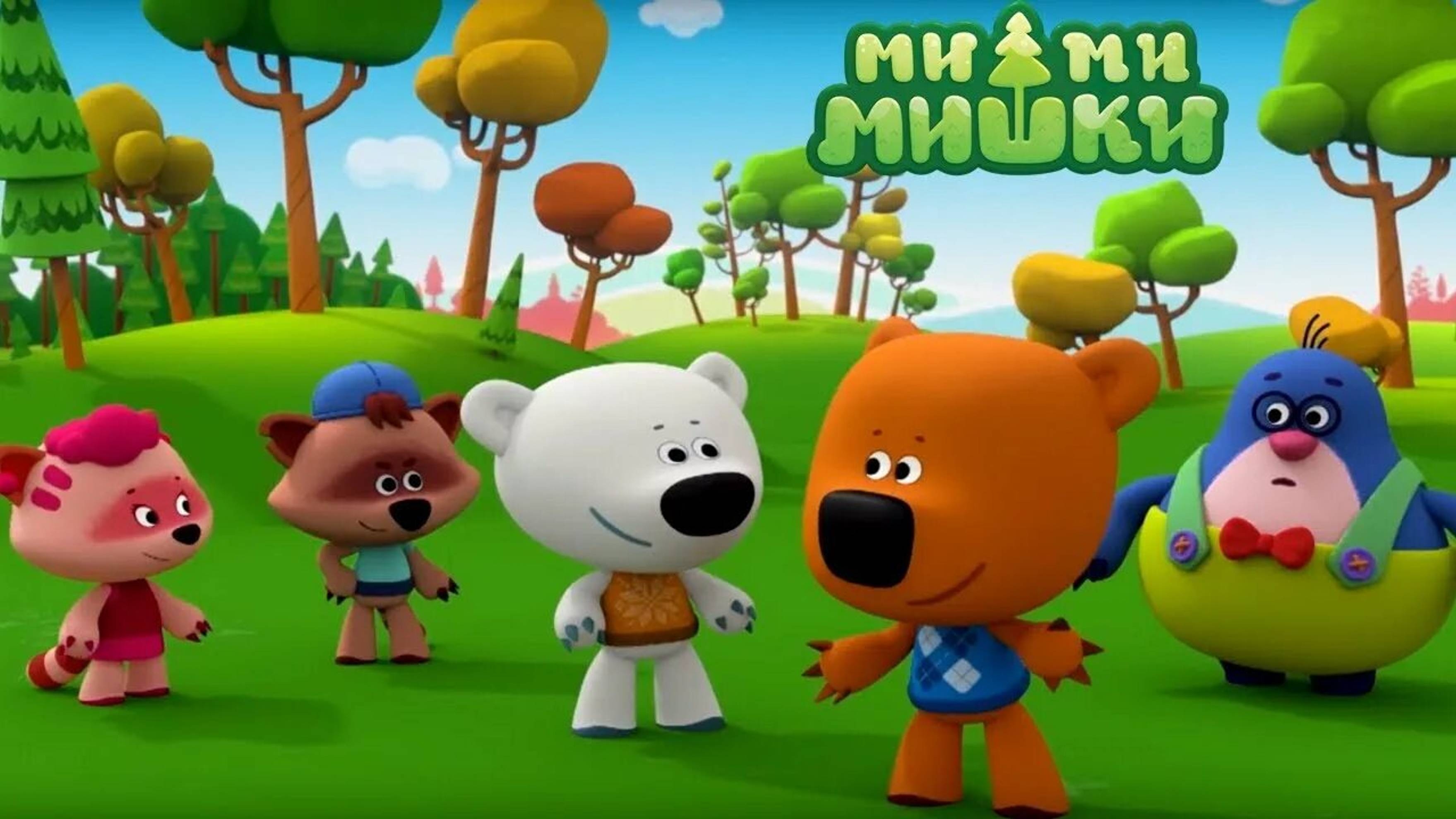Мимишки