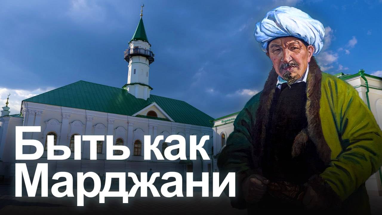 В Казани прошли Чтения имени Шигабутдина Марджани