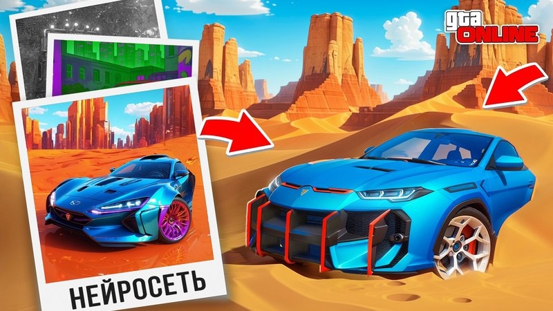 НАШЕЛ ПО ФОТО С ПОМОЩЬЮ НЕЙРОСЕТИ ЧИТЕРСКУЮ ЛАМБУ В ГТА 5! НАЙДИ ПО ФОТО В GTA 5 ONLINE