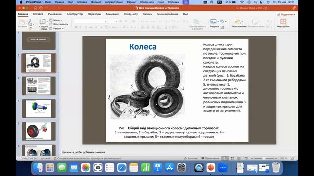 Лекция. Шасси легких самолетов, 3 курс