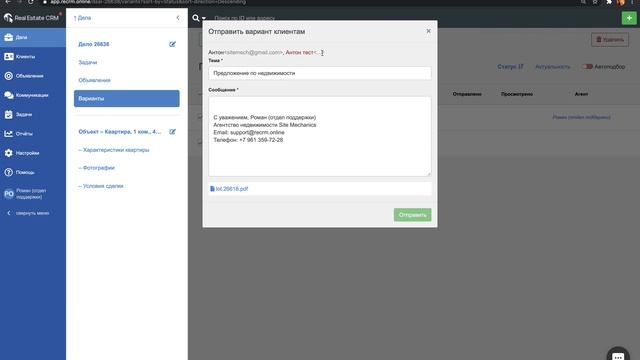 ReCRM.Online как быстро разослать объект всем заинтересова?