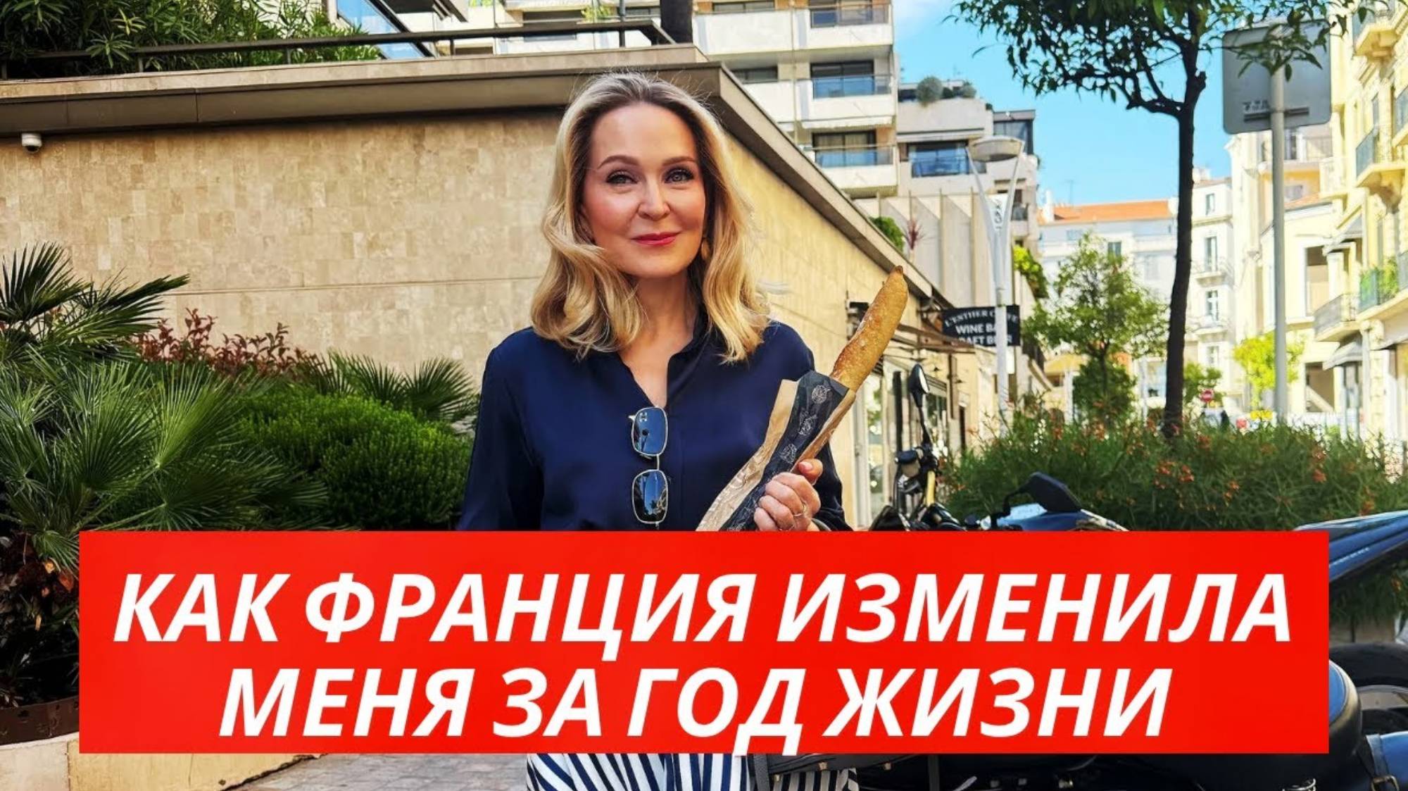 Татьяна Конкина. ЛЮБЛЮ ФРАНЦИЮ