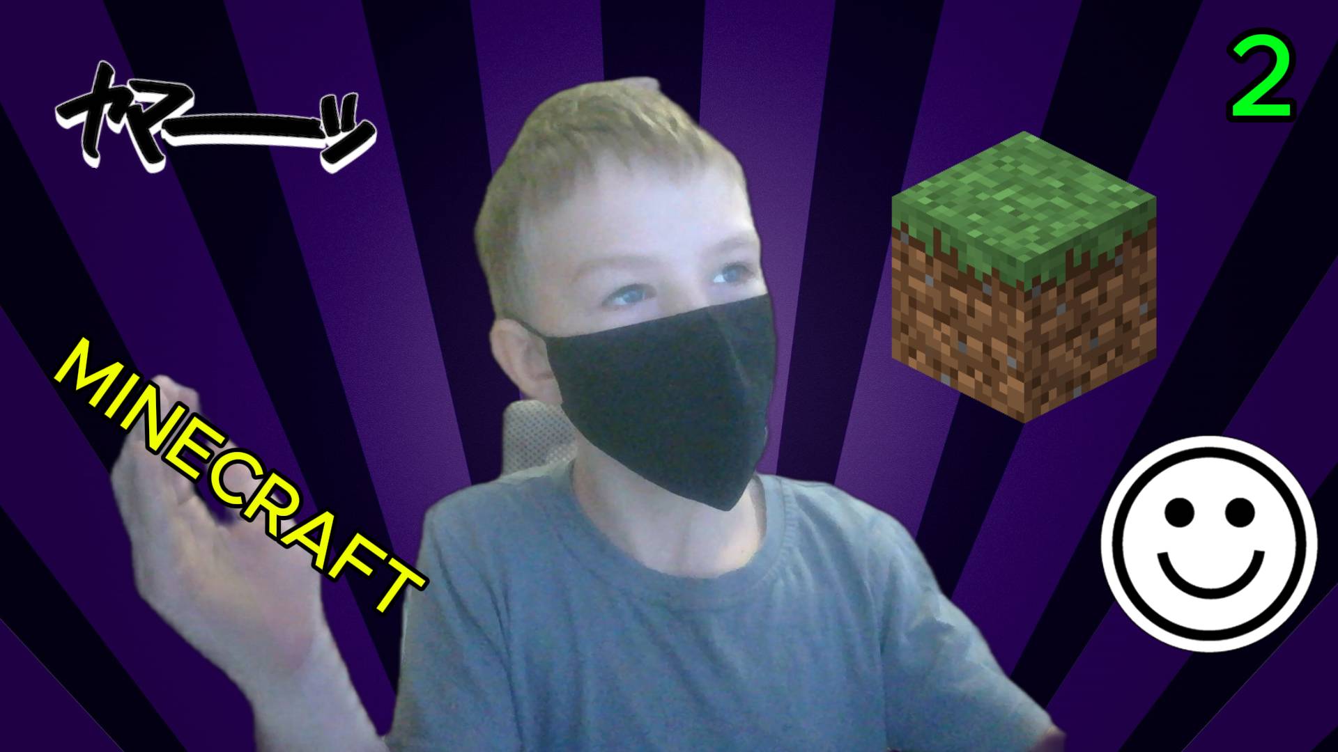 ИГРАЮ В MINECRAFT БЕЗ ВЕБКИ)
