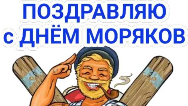 День Моряка 25 июня: История, Традиции и Яркие Поздравления! 🌊⚓ #СДнёмМоряка