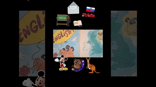 Английский с Винни Пухом, Томом и Алисой