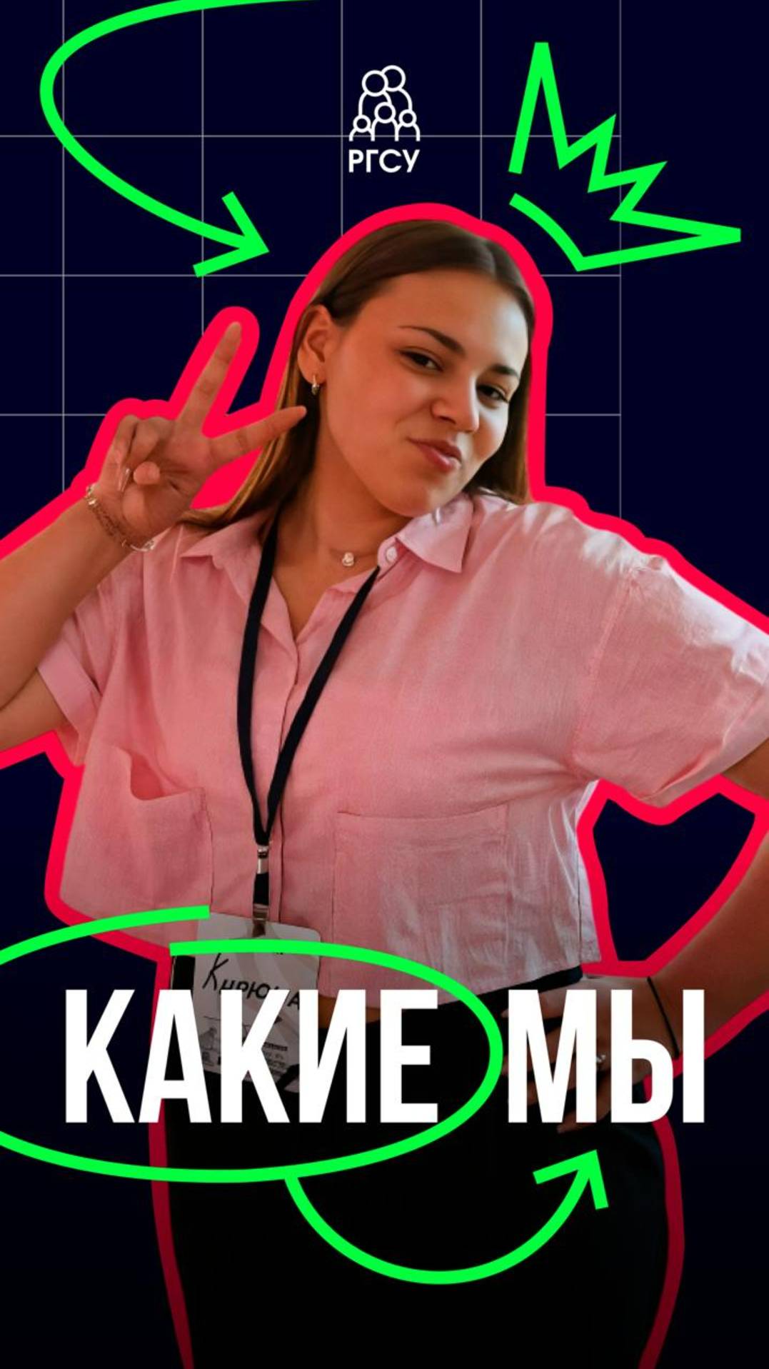 #Какие_мы

Кира Евсеева