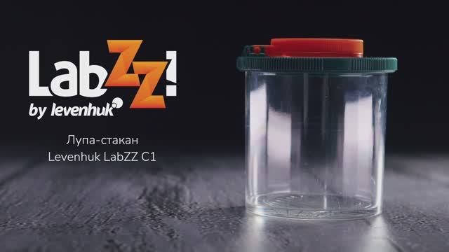 Лупа-стакан Levenhuk LabZZ C1 | Четыре глаза – имиджевое видео