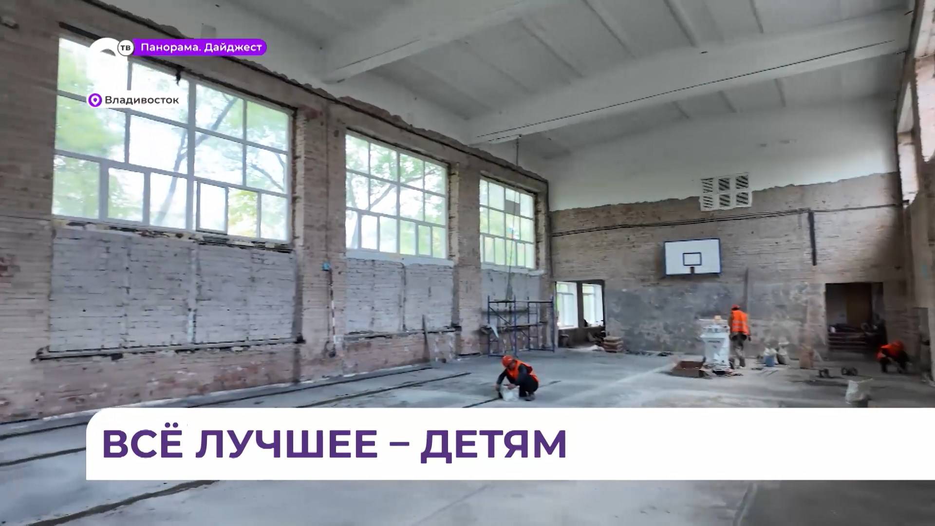 Спортивный зал капитально ремонтируют в школе на Енисейской во Владивостоке