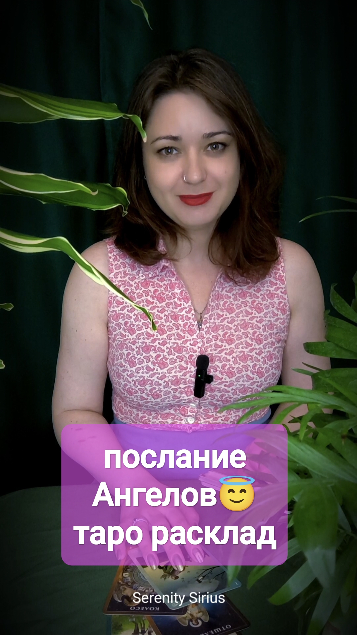 Послание Ангелов😇 таро расклад на ближайшее будущее🔮✨⚡✨🔮