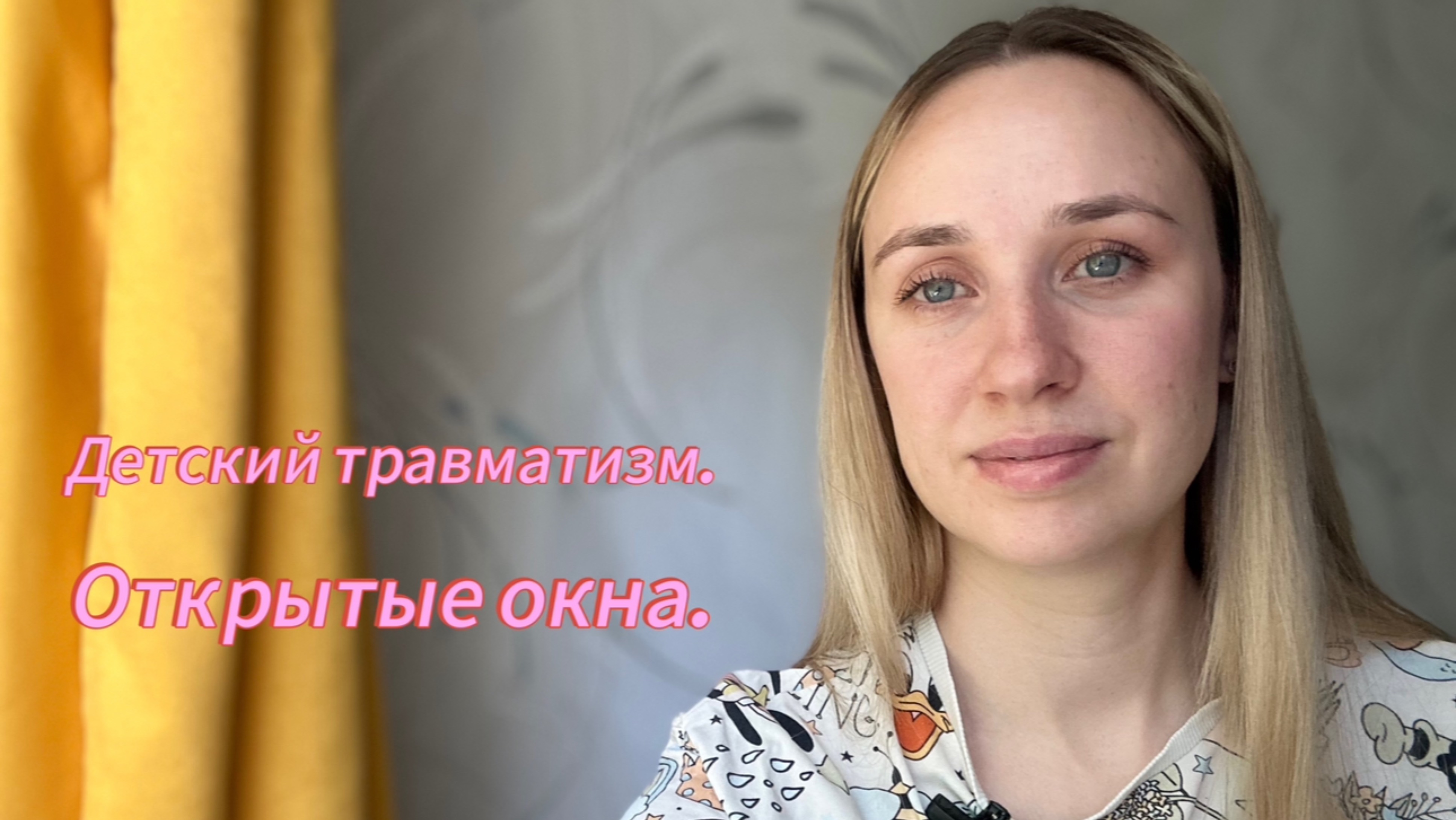 Детский травматизм. Открытые окна.