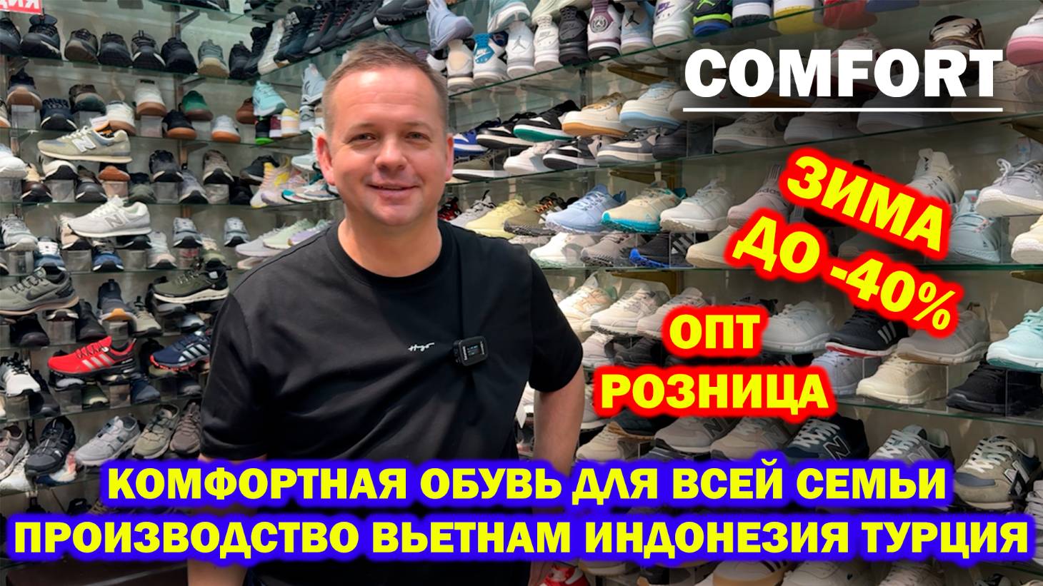 COMFORT✨ МУЖСКАЯ И ЖЕНСКАЯ ОБУВЬ🎀 ЗИМА -40%😎 ВЬЕТНАМ ИНДОНЕЗИЯ ТУРЦИЯ🔥 ТК Садовод. Москва