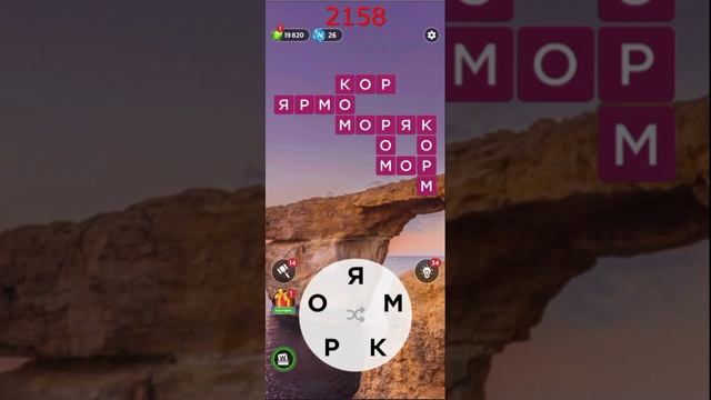 (WOW) Words of Wonders ОТВЕТЫ НА УРОВНИ 2156,2157,2158,2159,2160