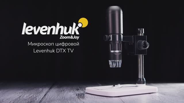 Микроскоп цифровой Levenhuk DTX TV | Четыре глаза – имиджевое видео
