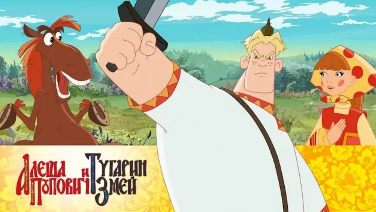 Алеша Попович и Тугарин Змей Игрофильм Полное прохождение игры