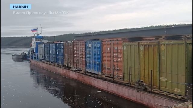 В Накын прибыли первые баржи с грузом для Нюрбинской производственной площадки