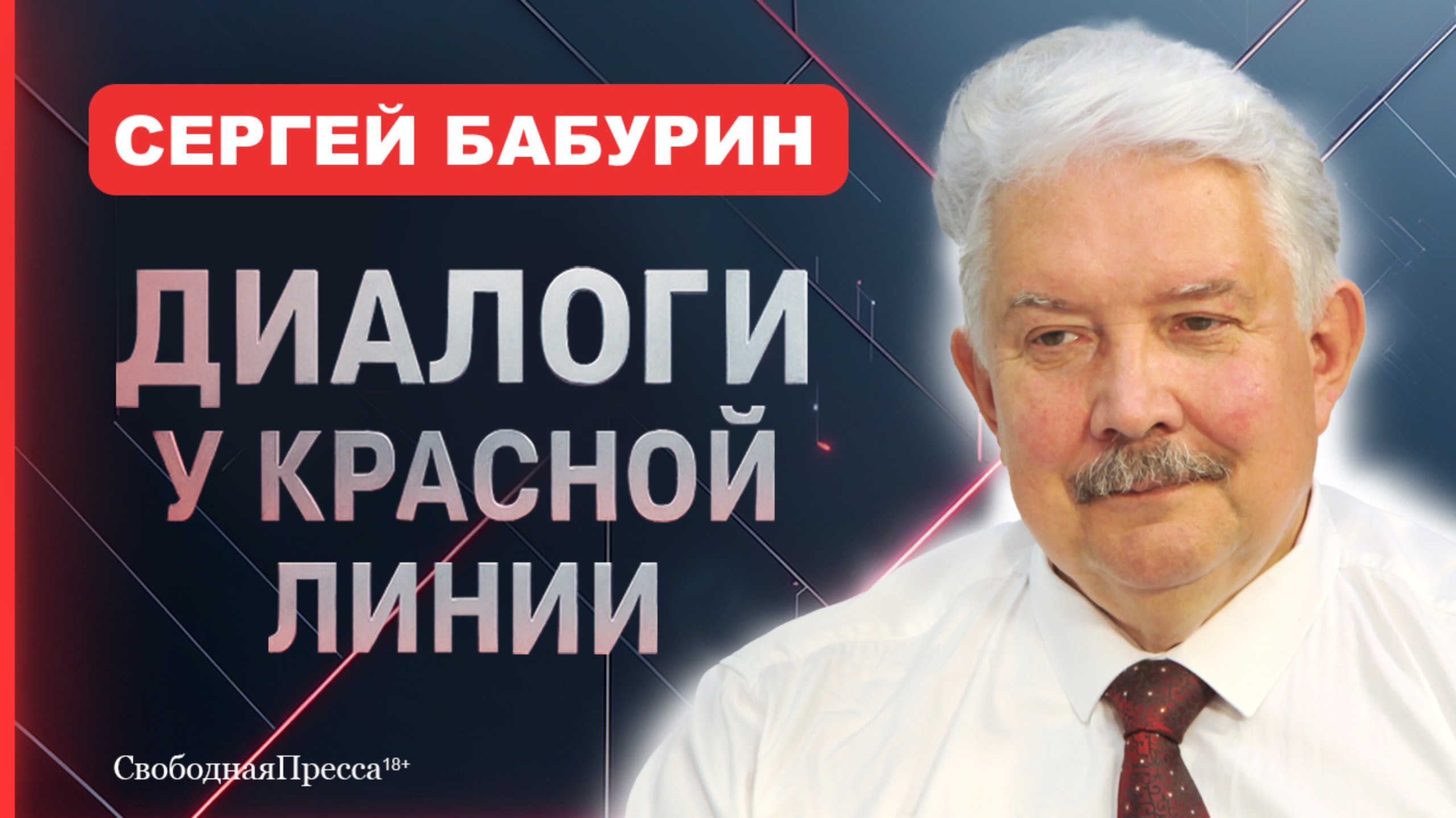 ⚡️ПРАВДА О РАСПАДЕ СССР/ Горбачёв и его заговор // Бабурин
