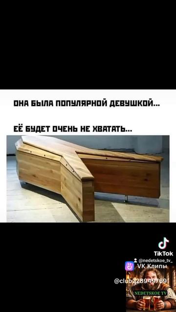 Она была популярной девушкой...