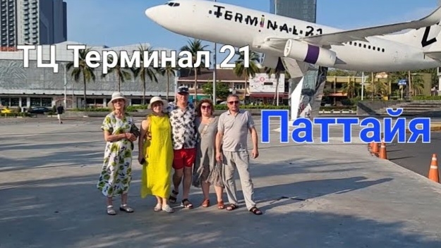 19 серия. Покатались по городу и прогулялись по ТЦ Терминал 21. Февраль 2024 г.