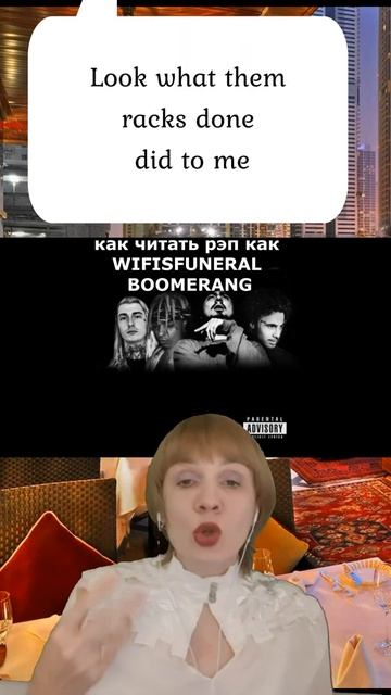 как читать рэп как wifisfuneral - boomerang
