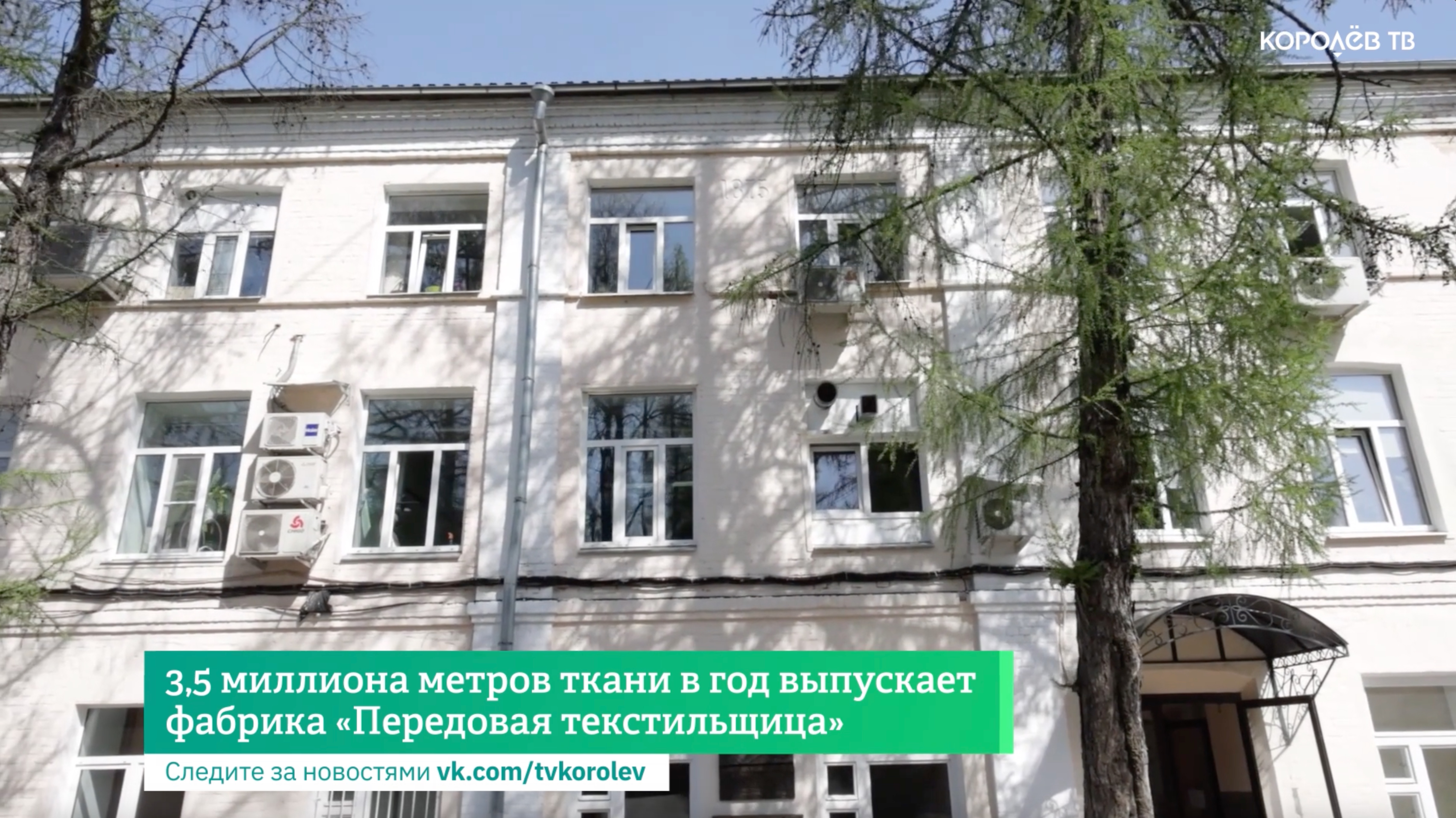 3,5 миллиона метров ткани в год выпускает фабрика «Передовая текстильщица»